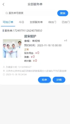 ��֮��ҽ�Ʒ���ƽ̨(�Ӽһ����µ�����)v1.4.4 ��Ѱ��ͼ
