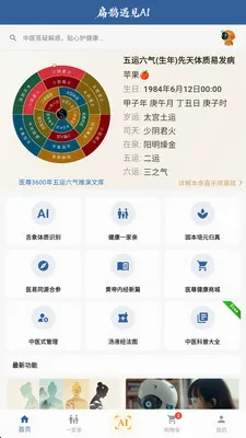��ȵ����AI2026�ٷ����°汾v2.8.2 ��׿���ͼ