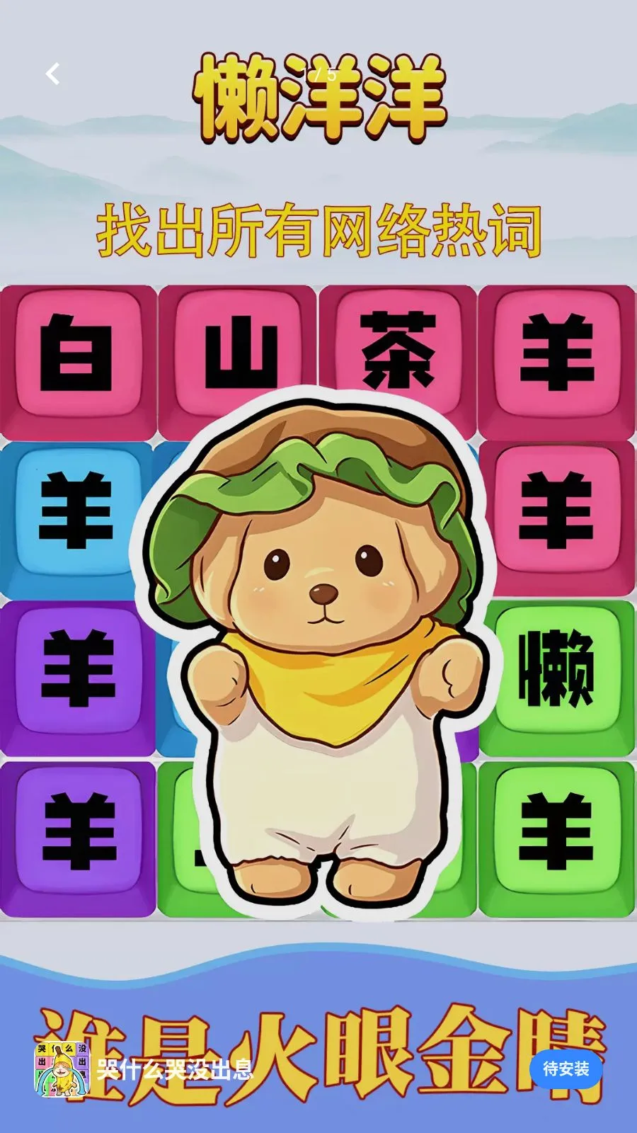 ��ʲô��û��Ϣ(�ȴʽ�����Ϸ)v1.0.1 �ٷ������ͼ