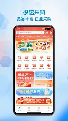 ��ҩ���(ҽҩ�ɹ�ƽ̨)v1.0.4 �ֻ����ͼ