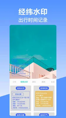 ��γ��λˮӡ���(�๦��ˮӡ���)v10.2.2018 ��׿���ͼ