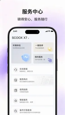 SCOOX2026���°汾v1.2.1 �ٷ������ͼ