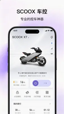 SCOOX2026���°汾v1.2.1 �ٷ������ͼ