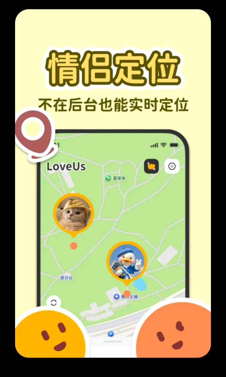 LoveUs(���¶�λ�ػ�����)v1.0.0 ��׿���ͼ
