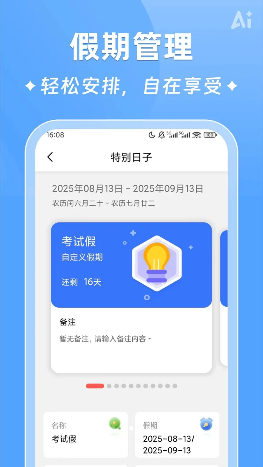 AIʱ����ǩ(�����¼����)v2.5.9 �ֻ����ͼ