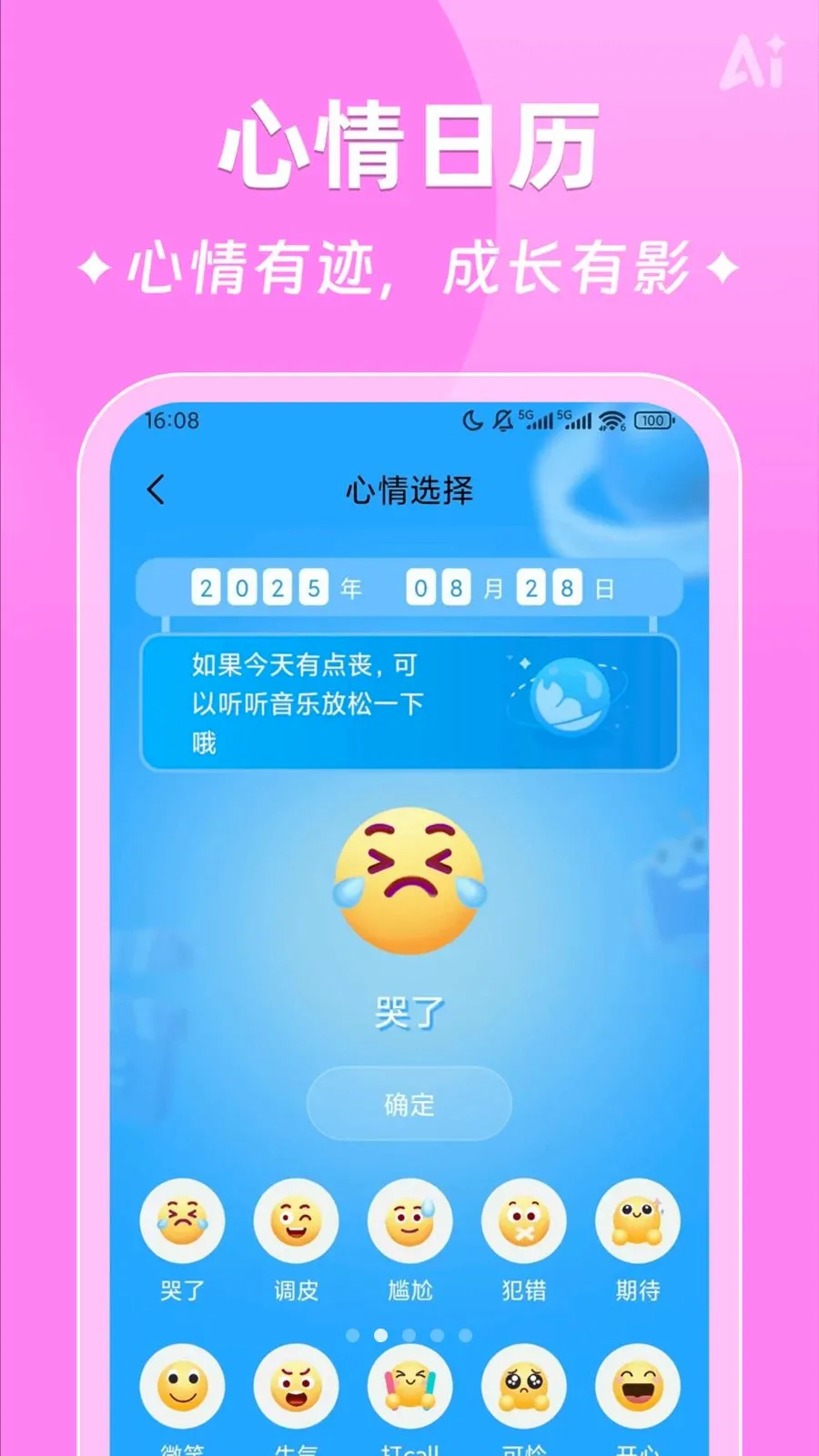 AIʱ����ǩ(�����¼����)v2.5.9 �ֻ����ͼ