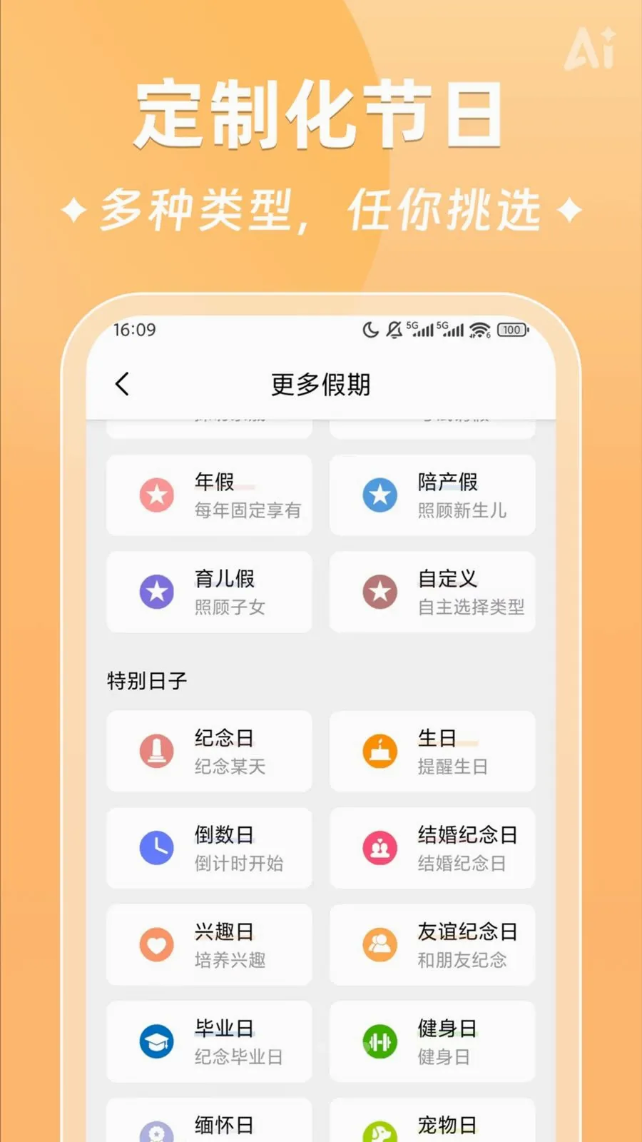 AIʱ����ǩ(�����¼����)v2.5.9 �ֻ����ͼ