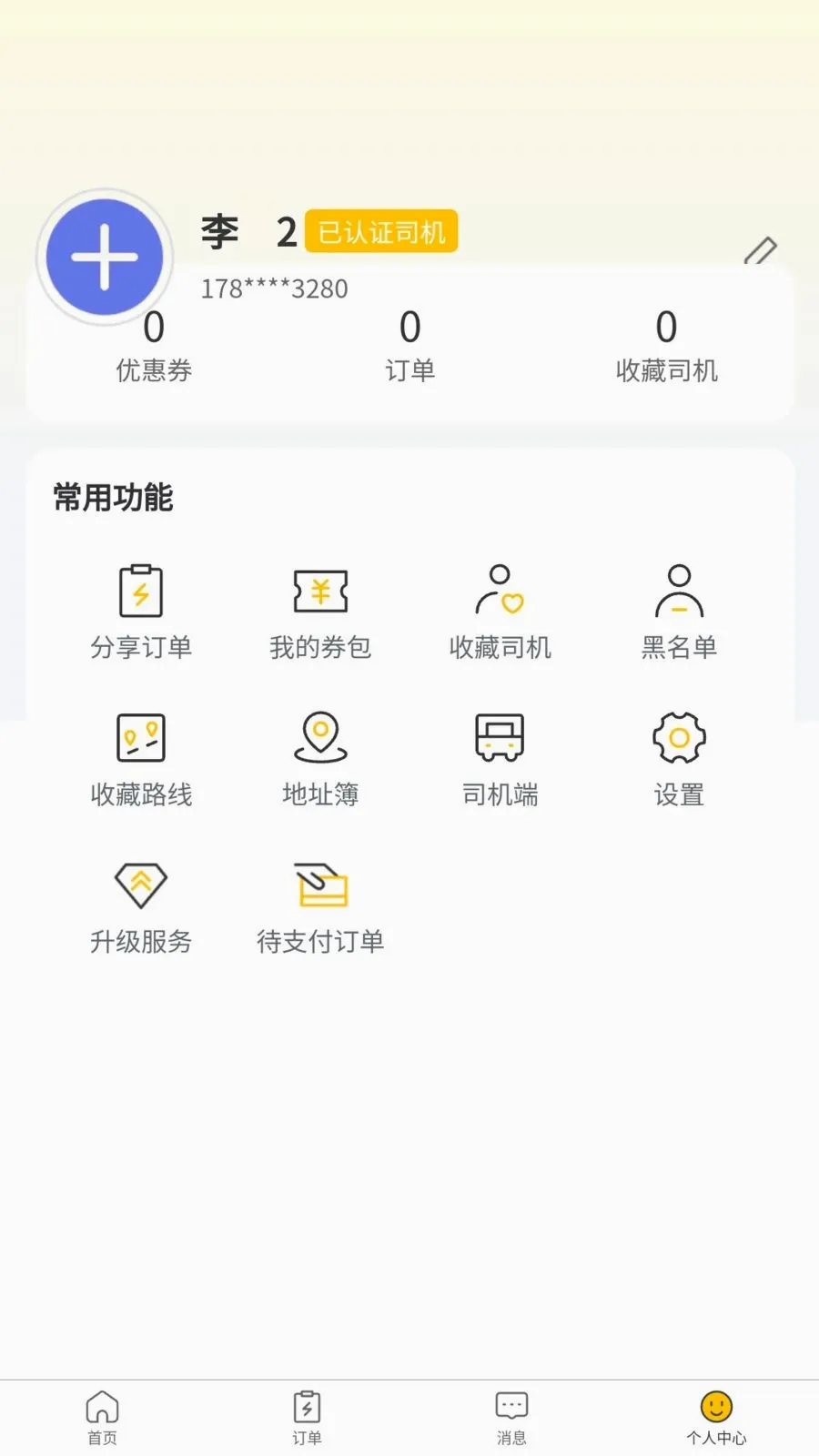 ��Ԯ�ﳵ��2026���°汾v1.0.0 �ֻ����ͼ