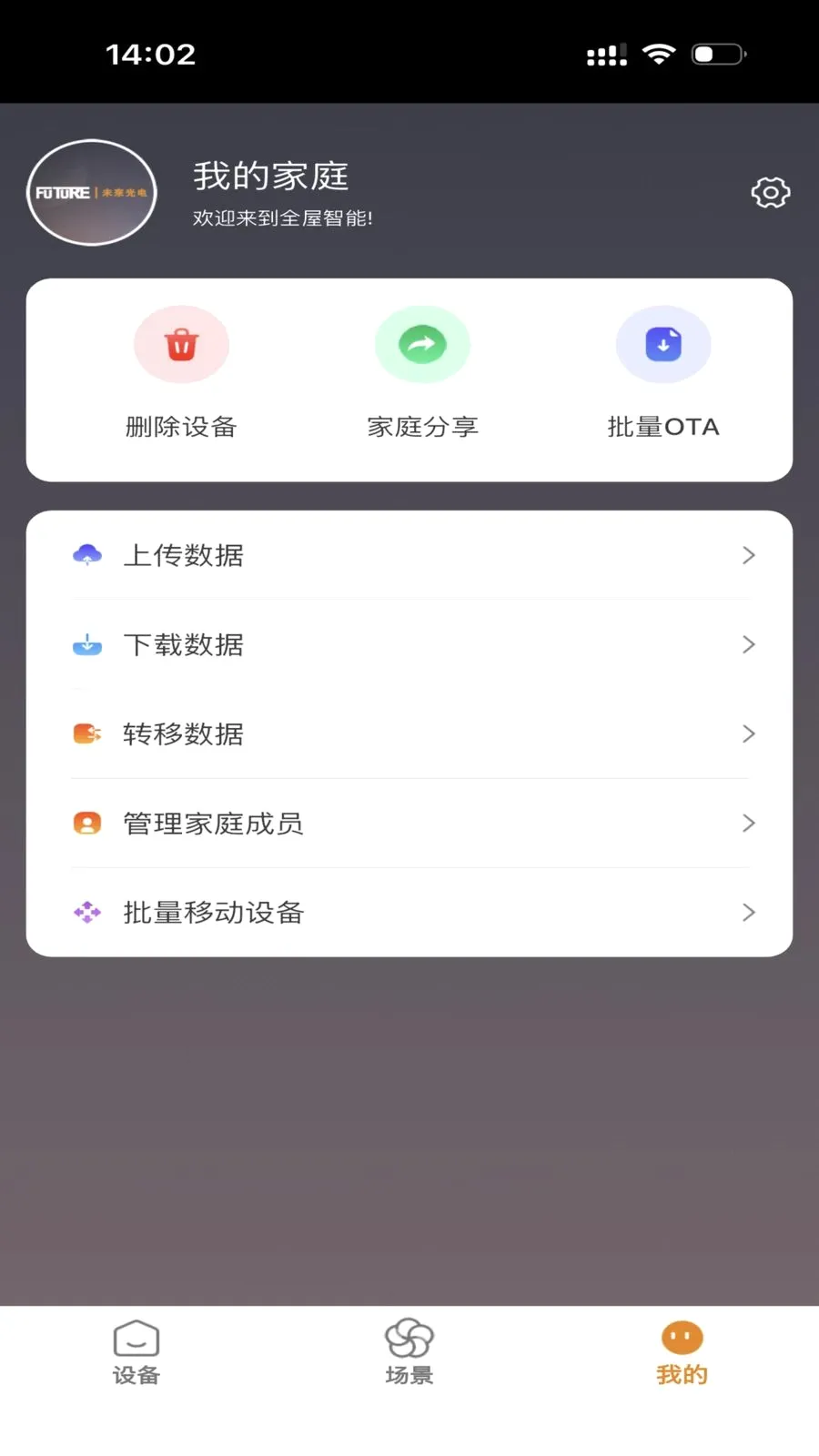 FUTURE LIGHT(�����豸����)v1.0.5 ��Ѱ��ͼ