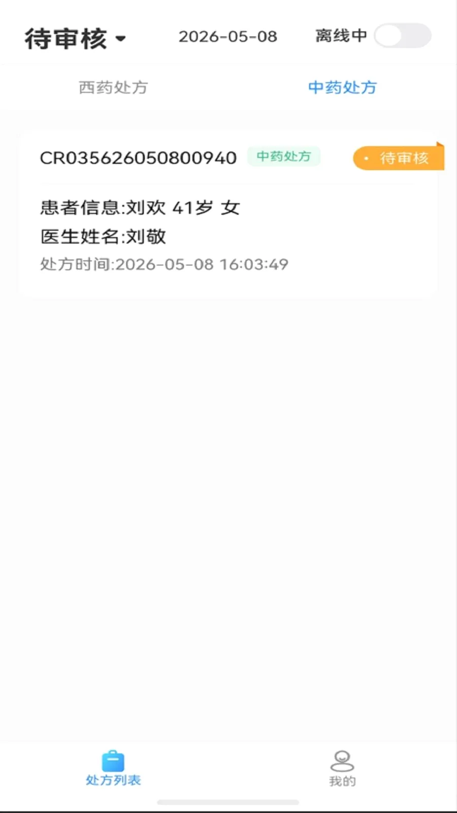 �پ�����ҩʦ��2026�ٷ����°汾v1.3.6 ��׿���ͼ
