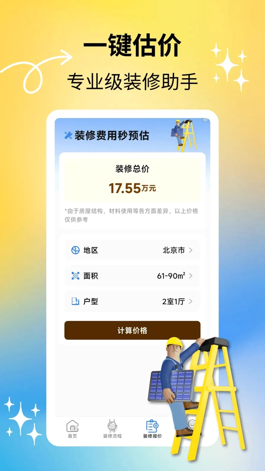 ����װ��(װ�޷���ƽ̨)v2.2.0 ��׿���ͼ