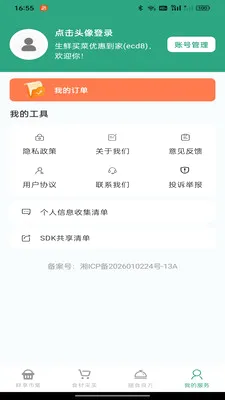 ��������Żݵ���2026���°汾v1.0.0 ��Ѱ��ͼ