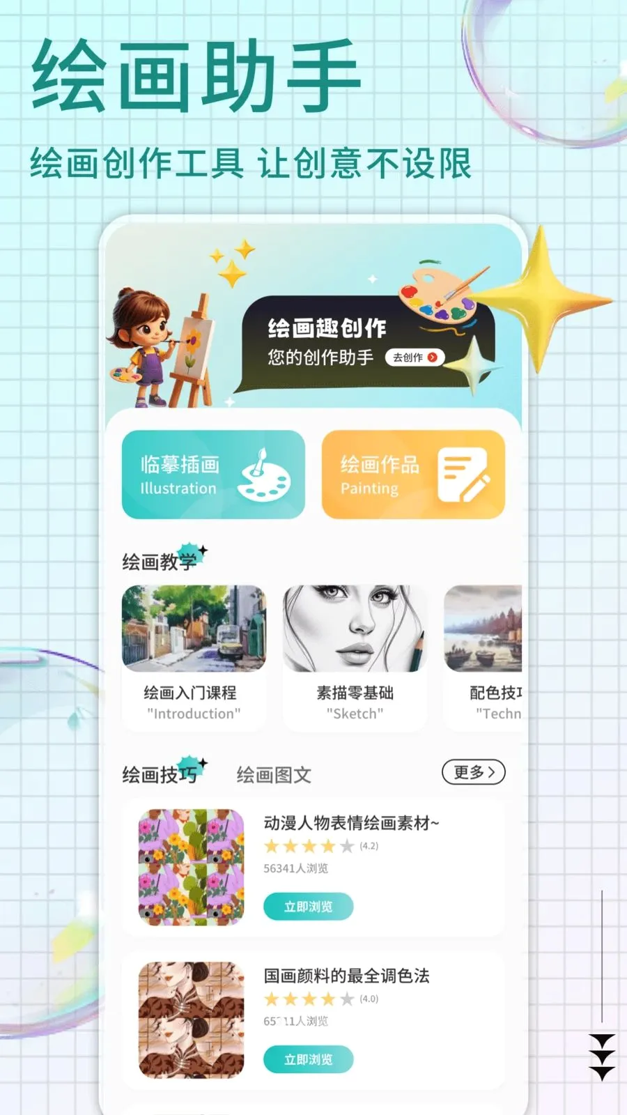 Pi art(�滭��������)v1.0.4 �ֻ����ͼ