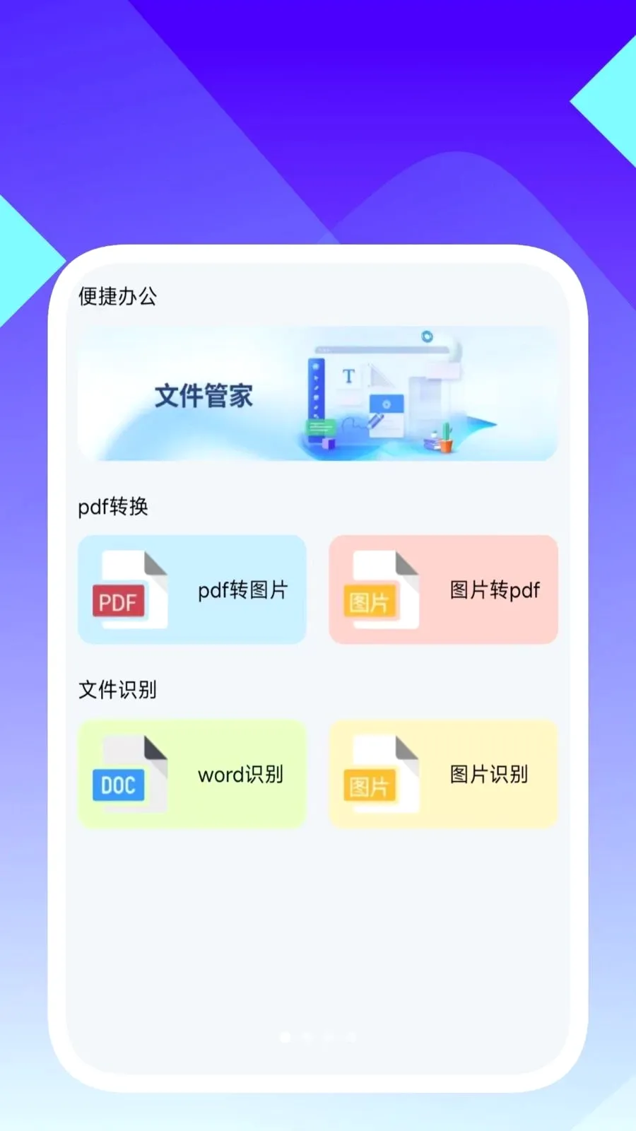 ���ʶ������(�ļ�������ѯ����)v1.0.5 �ֻ����ͼ