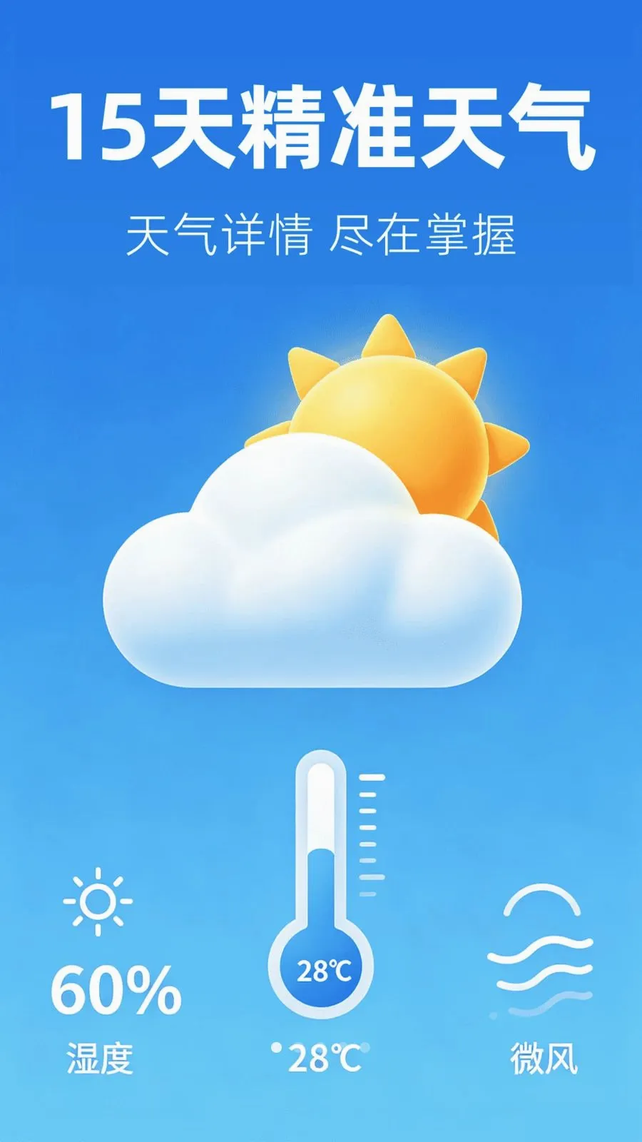 15��׼����Ԥ��(������Ϣ����)v1.0.0 ��׿���ͼ