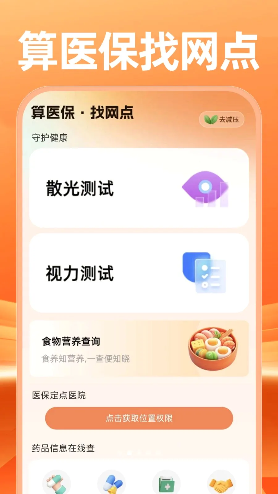 �����������������(�籣���Ͻ�������)v1.0.0 �ֻ����ͼ