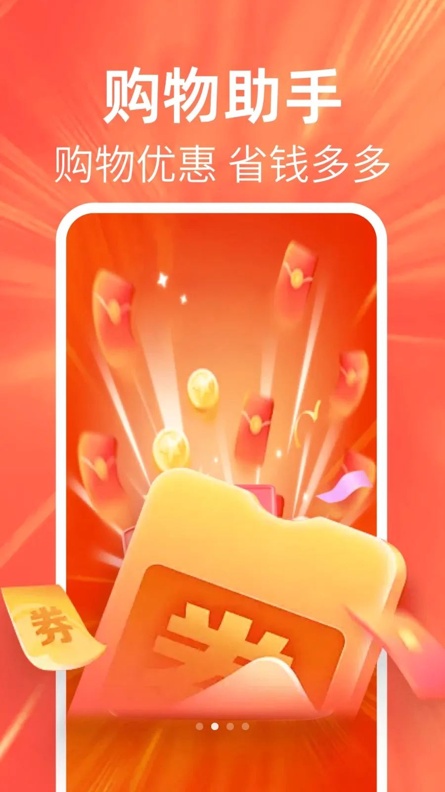 �ؼ��Żݶ�ల׿���ֻ���v1.0.0 �ٷ������ͼ