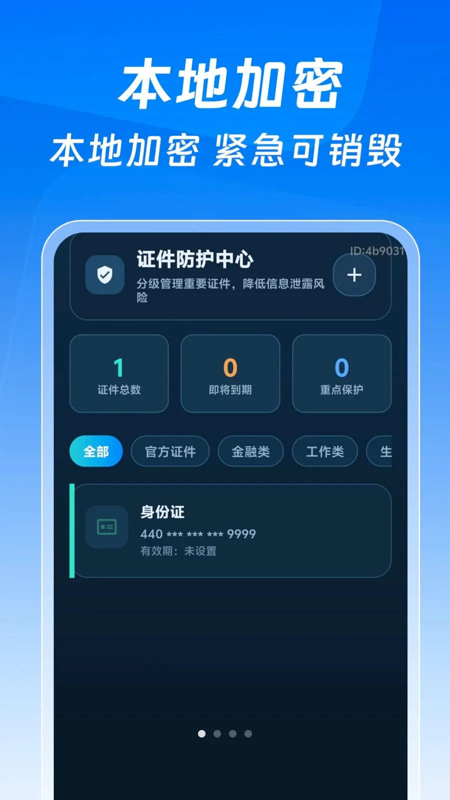 123����֤�����Ӱ�(֤�����ӹ�������)v1.0.0 �ֻ����ͼ