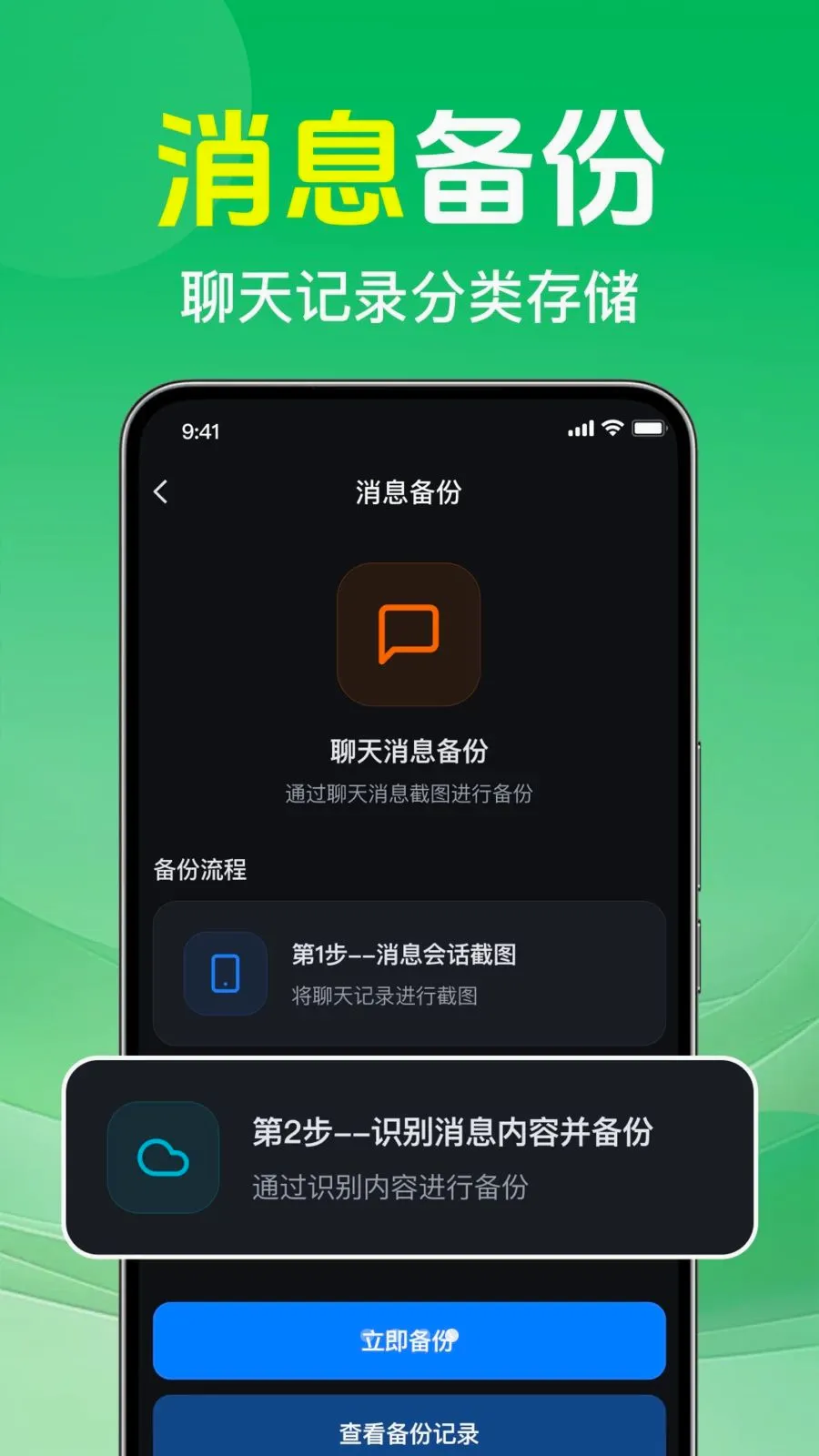 ΢�����¼�ⱸ����(�ֻ����ݱ���)v1.0.1.1002 �ٷ������ͼ