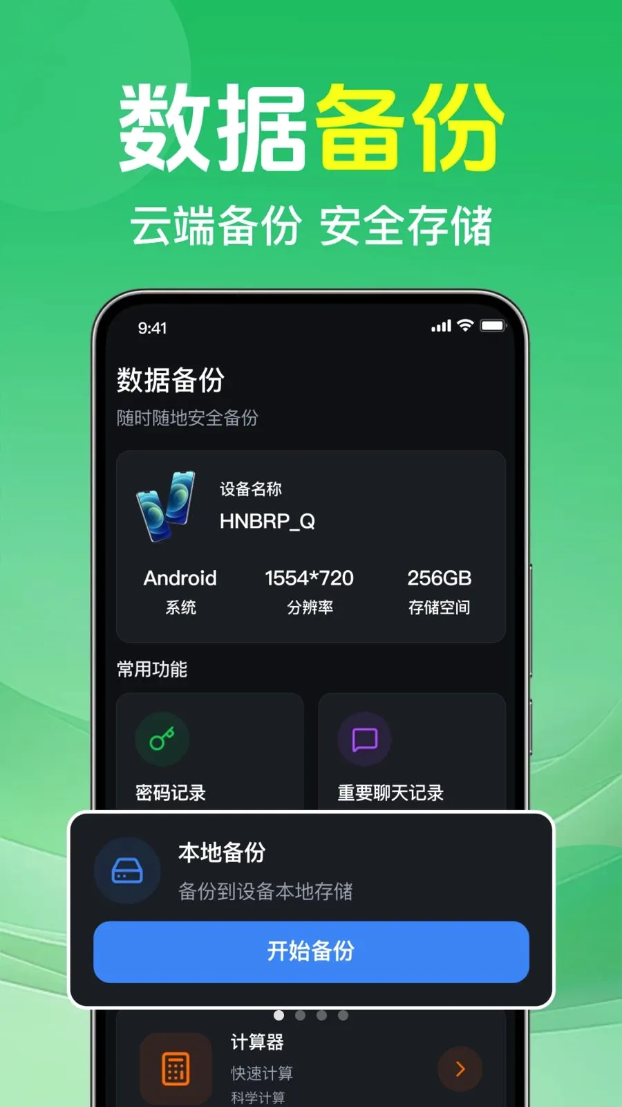 ΢�����¼�ⱸ����(�ֻ����ݱ���)v1.0.1.1002 �ٷ������ͼ