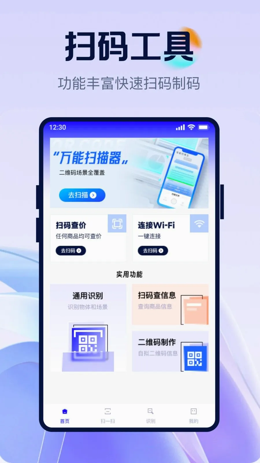 ��ά�뼫��ȫ��ɨ(ȫ��ɨ�빤��)v1.0.0 �ٷ������ͼ