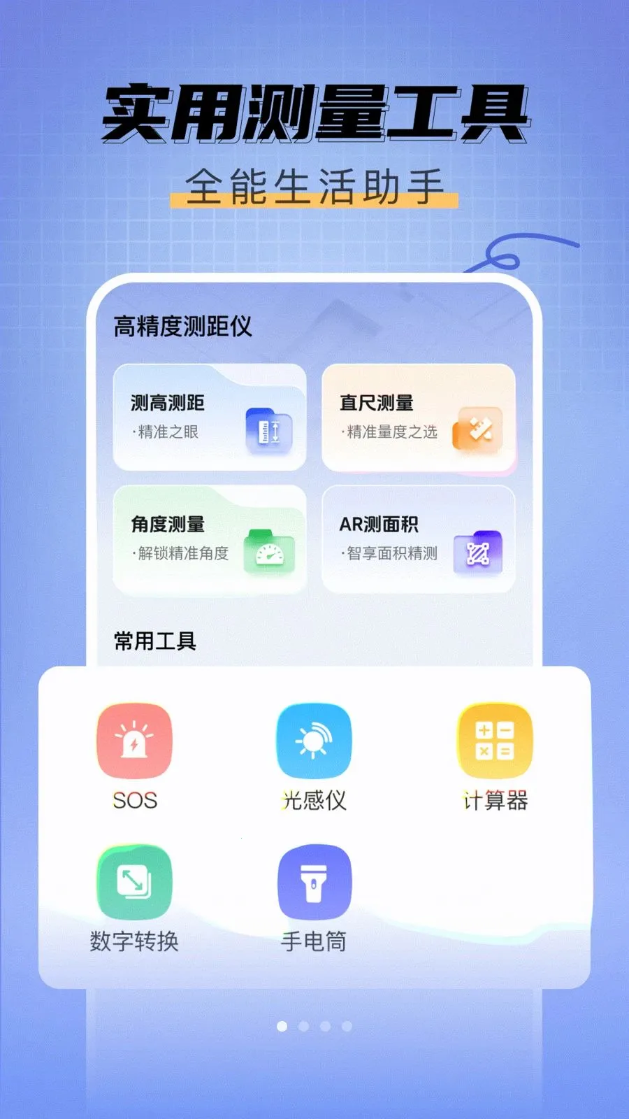��߲�����(�������㹤��)v1.0.0 ��׿���ͼ