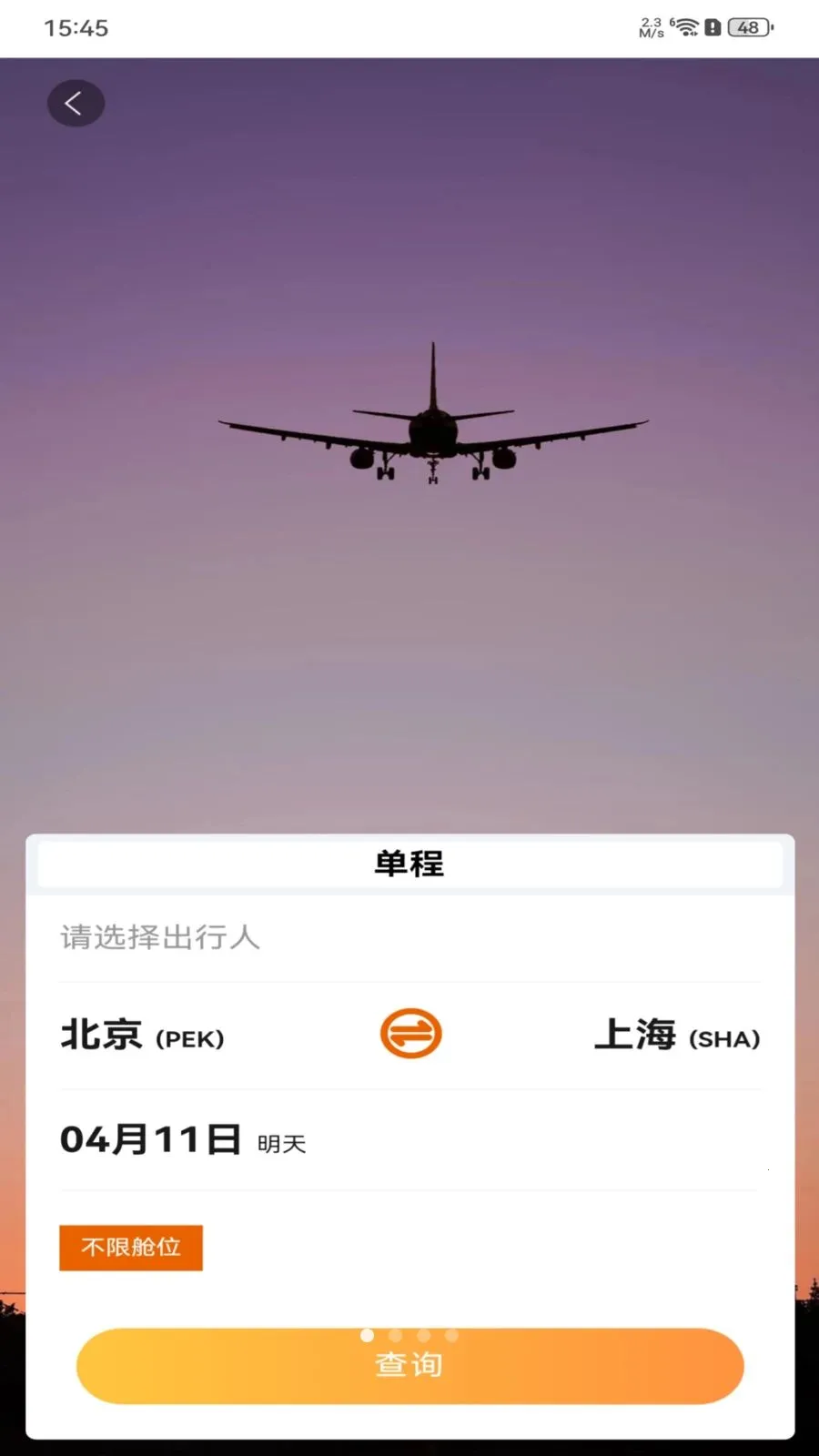 ȫ���ؼۻ�Ʊ��ѯ(��Ʊ��ѯ����)v1.0.0 ��׿���ͼ