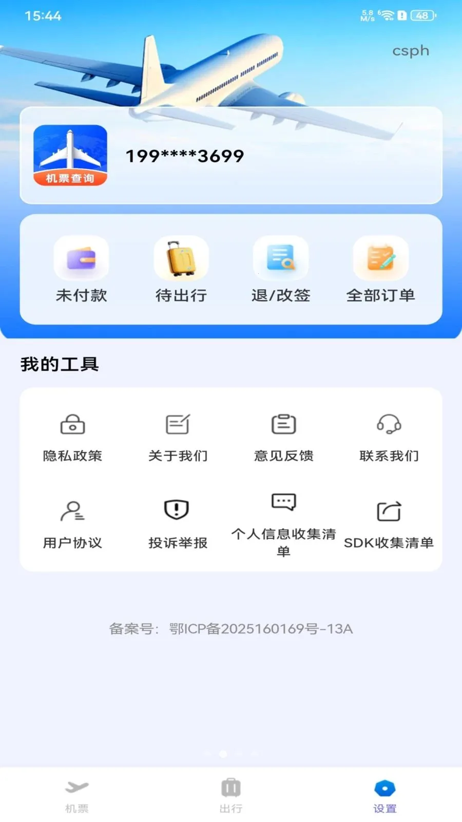 ȫ���ؼۻ�Ʊ��ѯ(��Ʊ��ѯ����)v1.0.0 ��׿���ͼ