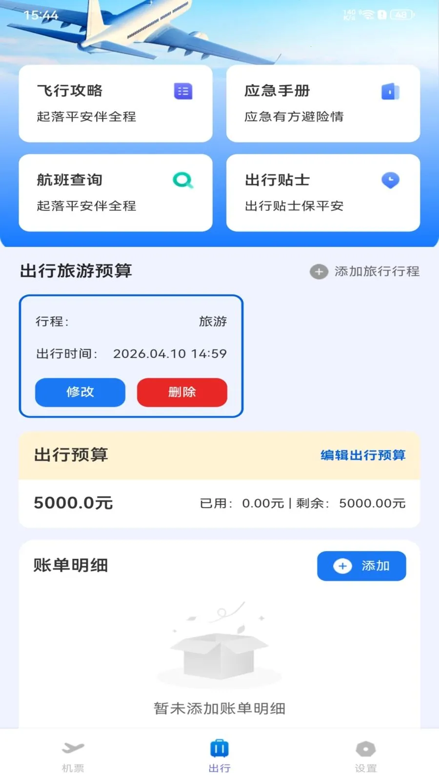 ȫ���ؼۻ�Ʊ��ѯ(��Ʊ��ѯ����)v1.0.0 ��׿���ͼ