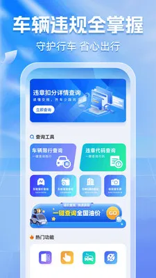 ����Υ��ͨ(��������APP)v1.0.6 �ֻ����ͼ