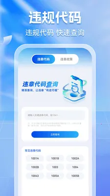 ����Υ��ͨ(��������APP)v1.0.6 �ֻ����ͼ