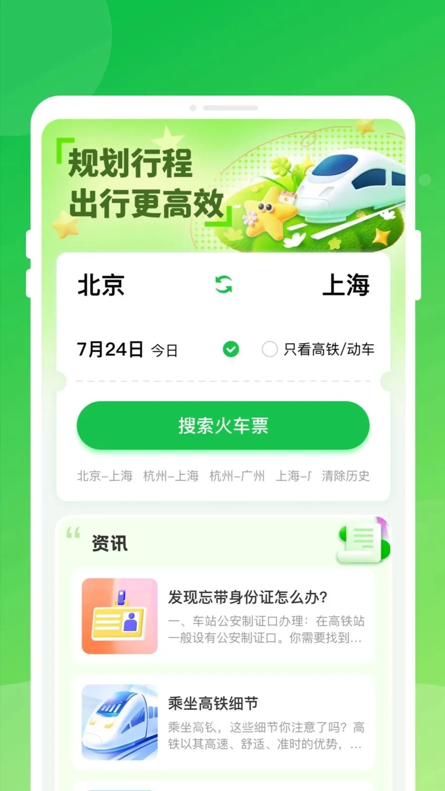 ������Ʊ���ͨ2026�ٷ����°汾v1.0.0 ��׿���ͼ