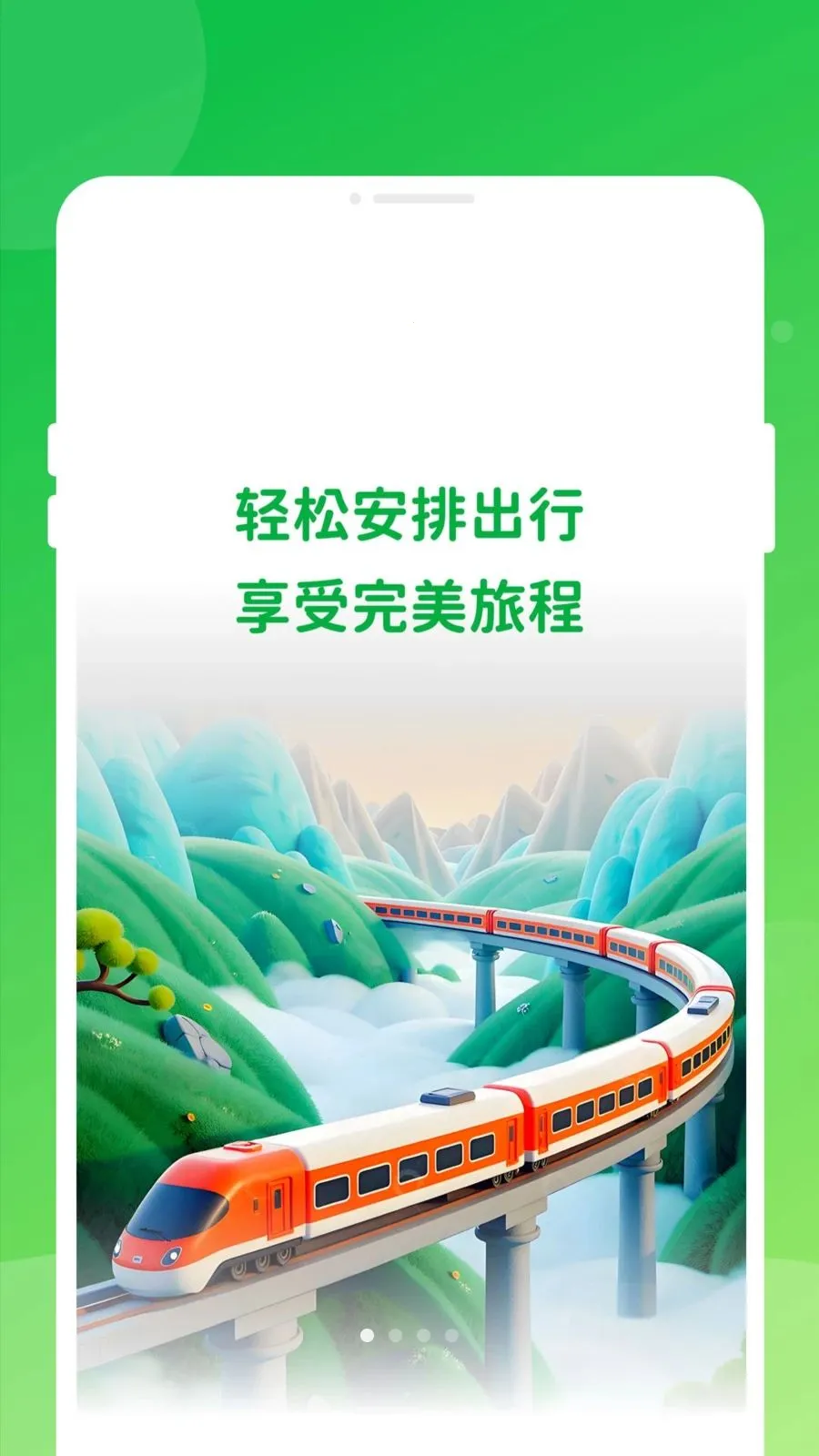 ������Ʊ���ͨ2026�ٷ����°汾v1.0.0 ��׿���ͼ