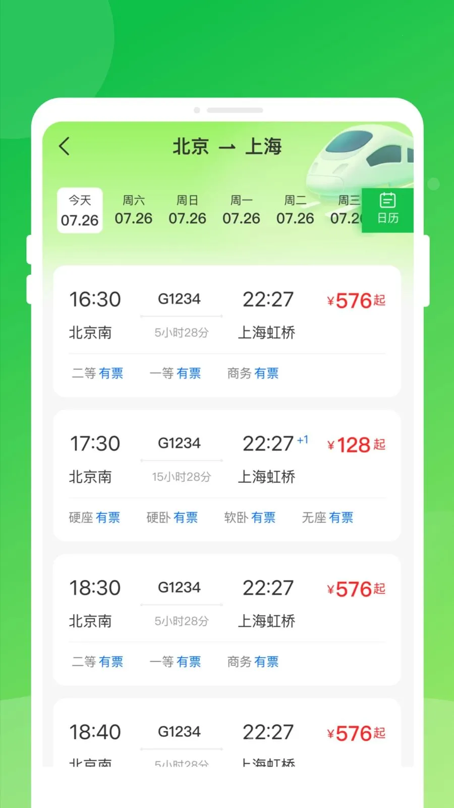 ������Ʊ���ͨ2026�ٷ����°汾v1.0.0 ��׿���ͼ