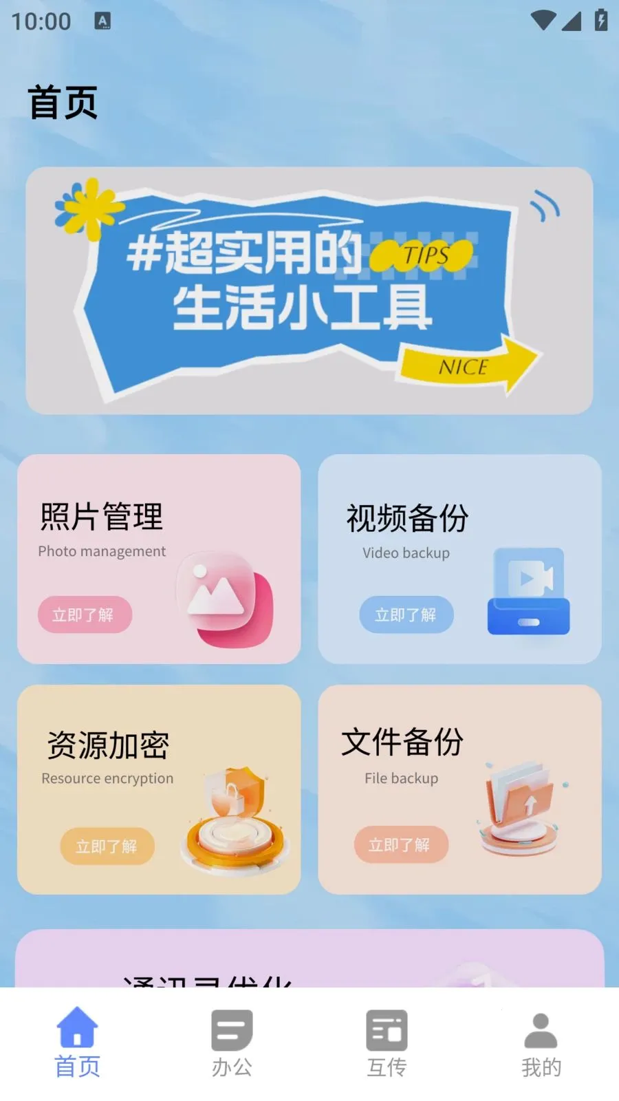 С��è��������(�๦�ܹ���APP)v1.0.0 �ٷ������ͼ