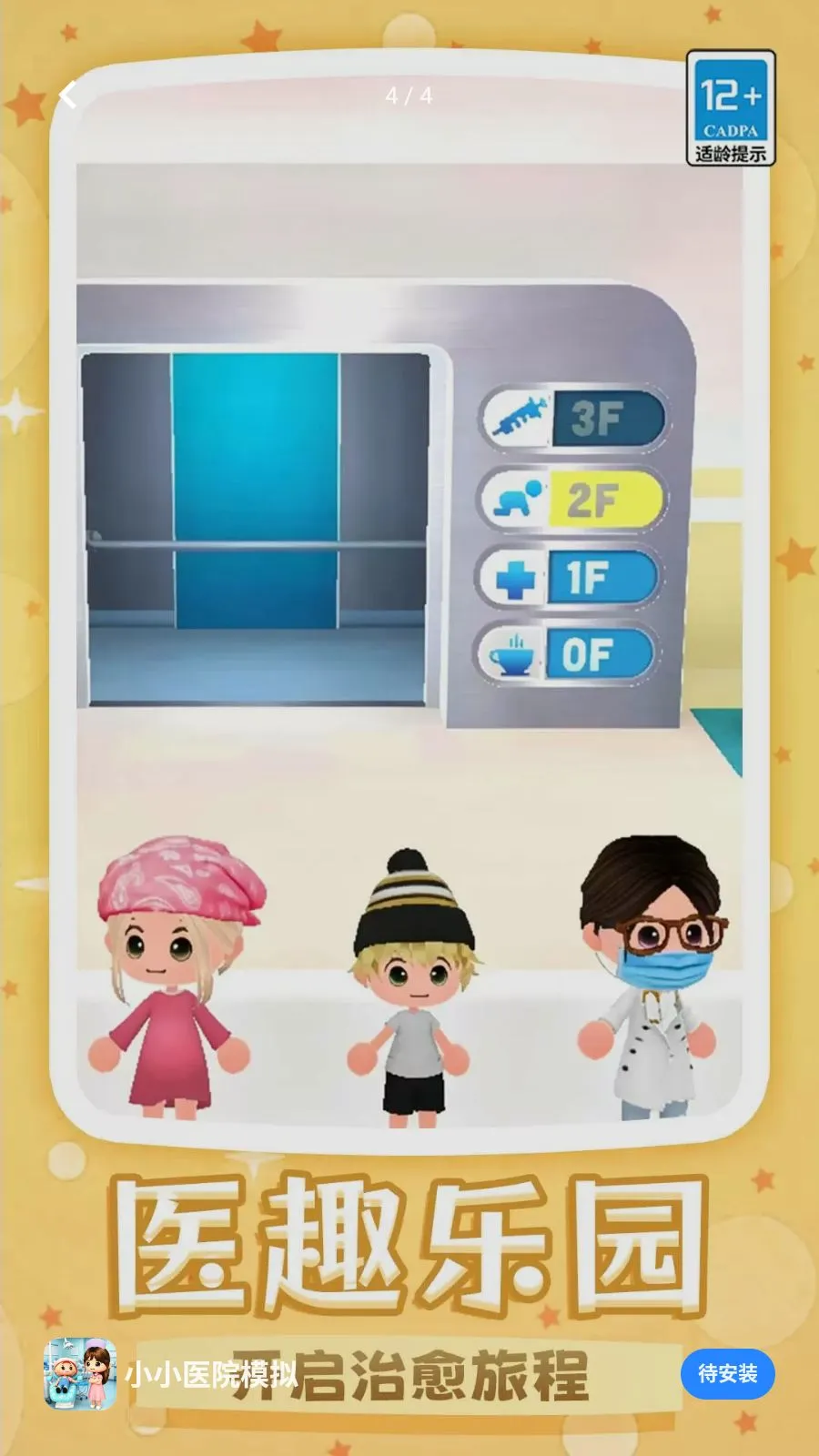 ССҽԺģ��(ҽԺͯȤģ����Ϸ)v1.0.0 �ֻ����ͼ