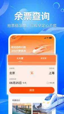 ��·��Ʊʵʱ��(��Ʊ�г̹���)v1.2.2 ��׿���ͼ