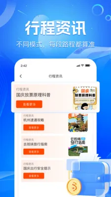 ��·��Ʊʵʱ��(��Ʊ�г̹���)v1.2.2 ��׿���ͼ