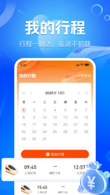 ��·��Ʊʵʱ��(��Ʊ�г̹���)v1.2.2 ��׿���ͼ