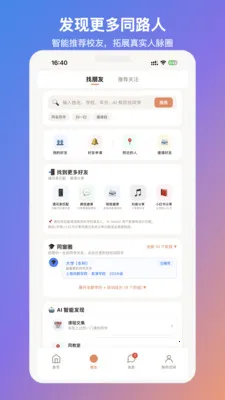 MateU(У���罻ƽ̨)v1.3.0 �ٷ������ͼ