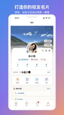 MateU(У���罻ƽ̨)v1.3.0 �ٷ������ͼ