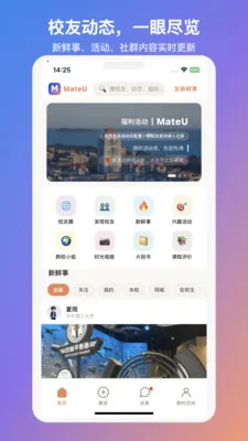 MateU(У���罻ƽ̨)v1.3.0 �ٷ������ͼ