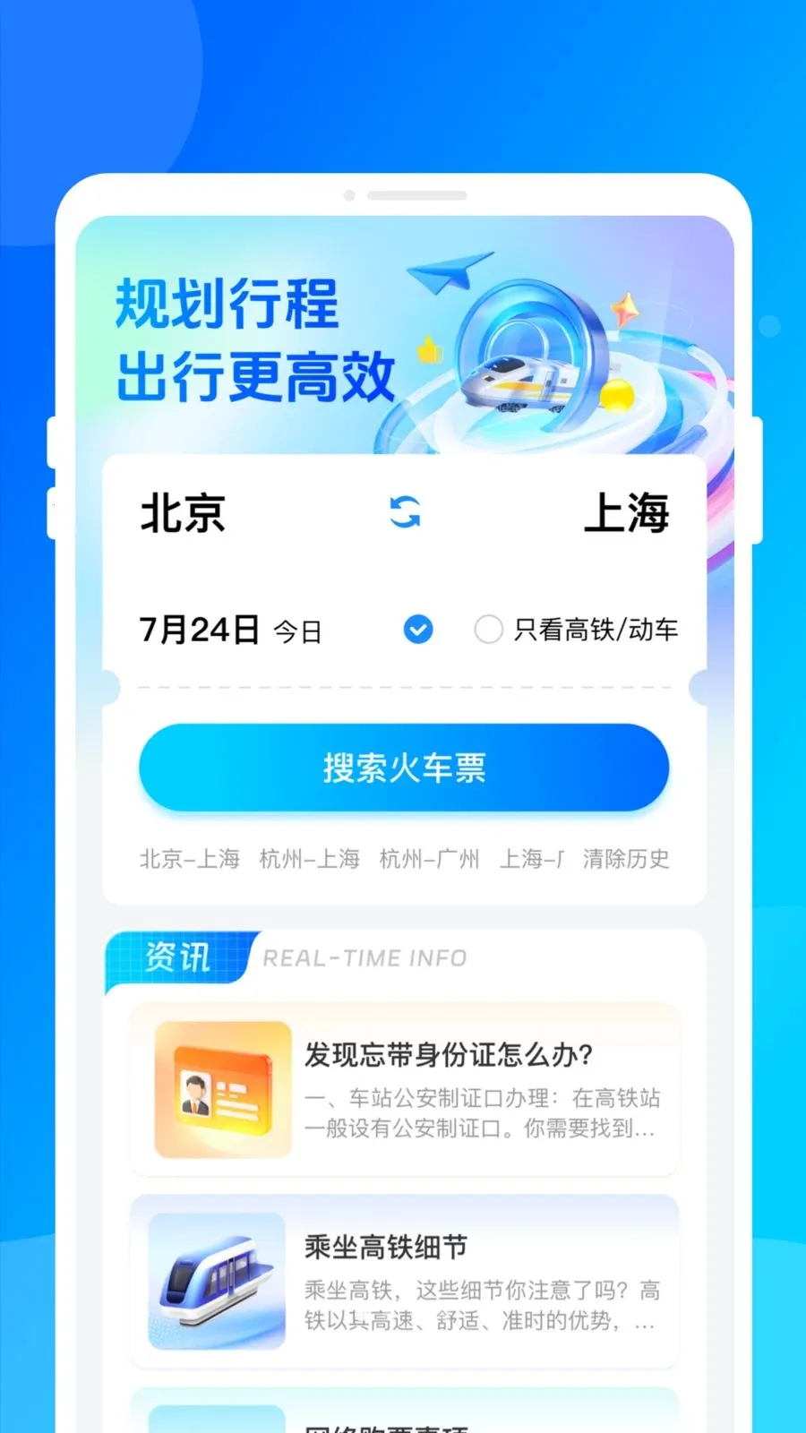 ��·���ػݶ�Ʊ(��·��������)v1.0.0 �ֻ����ͼ