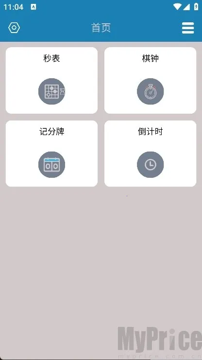秒表记分牌2026最新版本