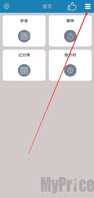秒表记分牌2026最新版本