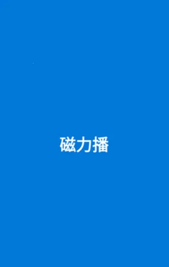 �������Ż������ֻ���v1.2.9 �ֻ����ͼ
