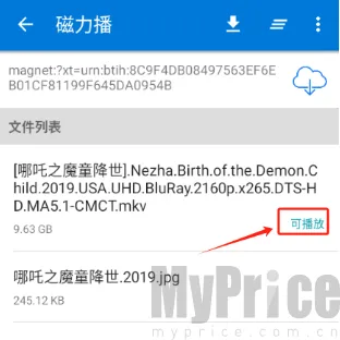 磁力播优化最新手机版 磁力播优化最新手机版