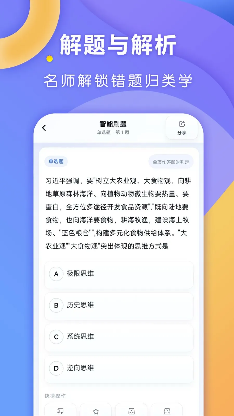 ȫ�㿼��2026�ٷ����°汾v1.0.1 �ֻ����ͼ
