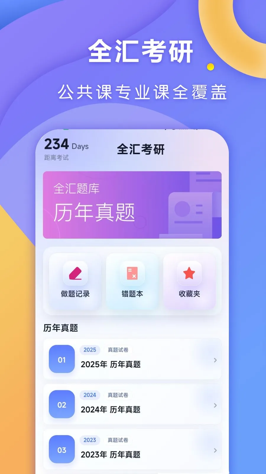 ȫ�㿼��2026�ٷ����°汾v1.0.1 �ֻ����ͼ