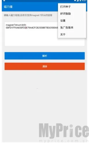 磁力播优化最新手机版